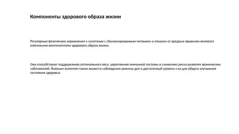 Гигиена и профилактика заболеваний 4. Влияние образа жизни на здоровье человека 3