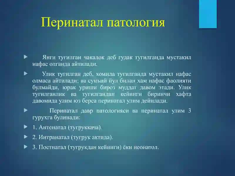 Перинатал патология 3