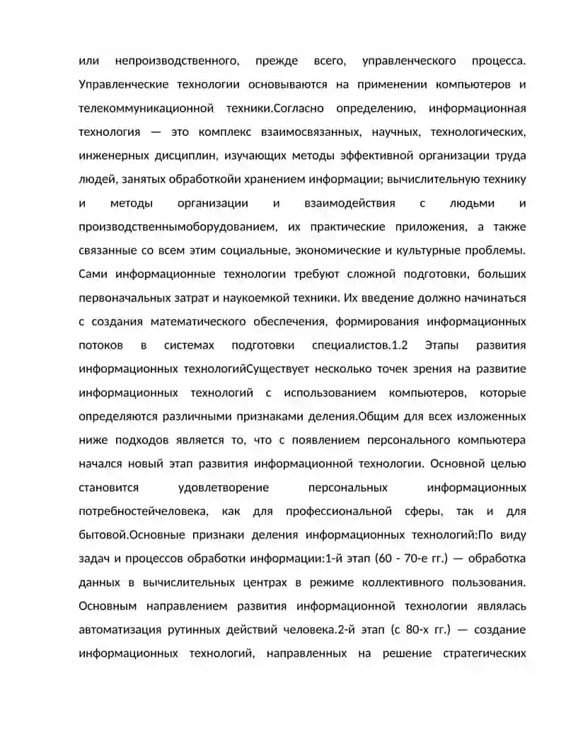 Современные информационные технологии 3