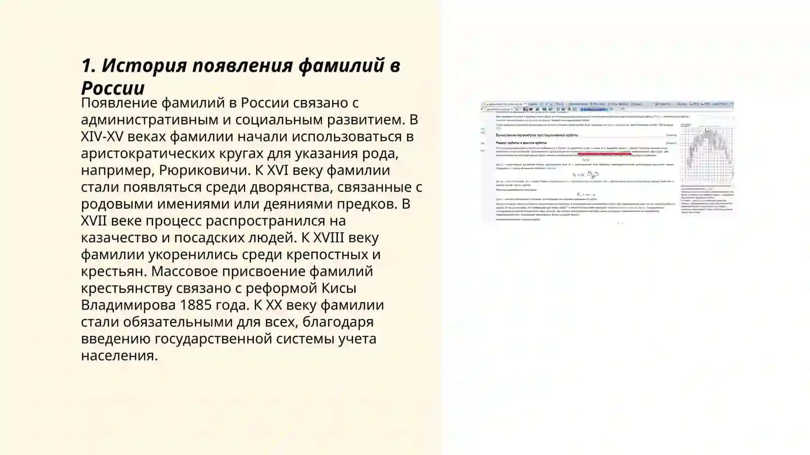 Распространение фамилий и духовенства 3