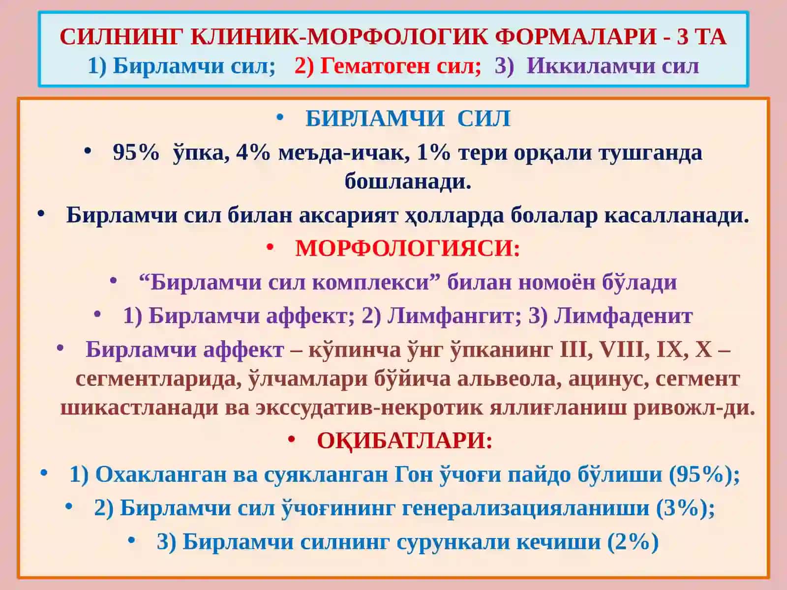 Сил 3