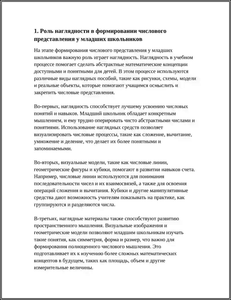 ИСПОЛЬЗОВАНИЕ НАГЛЯДНОСТИ В ПРОЦЕССЕ ОБУЧЕНИЯ МАТЕМАТИКЕ В НАЧАЛЬНЫХ КЛАССАХ 3