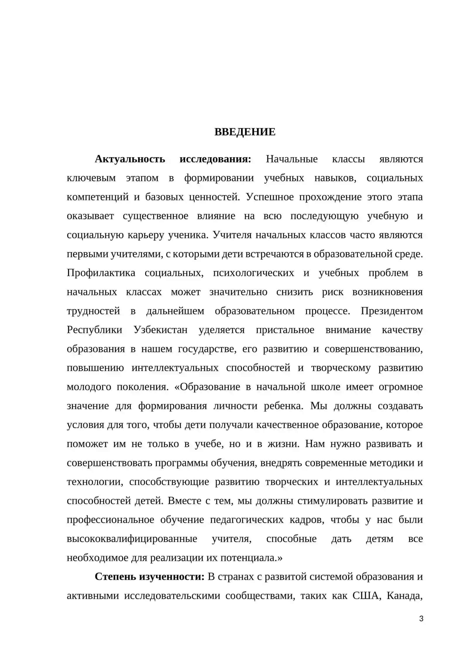 Роль учителя начальных классов в формировании личности ученика 3