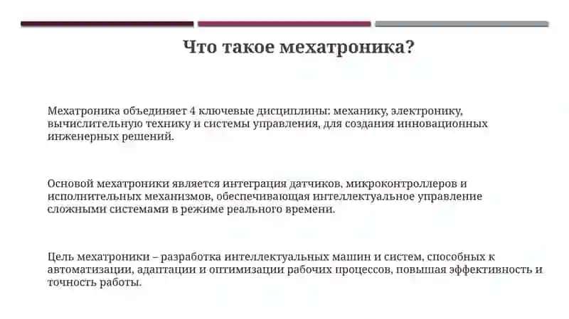 Моё кундаликка мехатроника инженери 3
