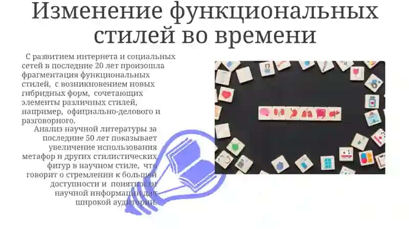 Характеристика функциональных стилей 3