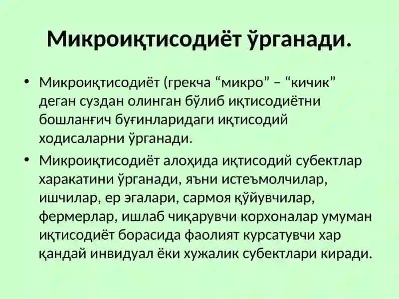 Микроиқтисодиёт 3