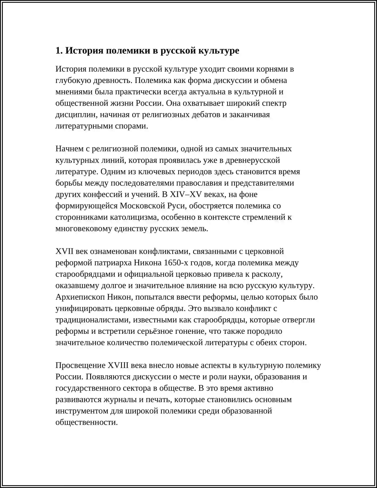 ВЕДЕНИЕ ПОЛЕМИКИ 3