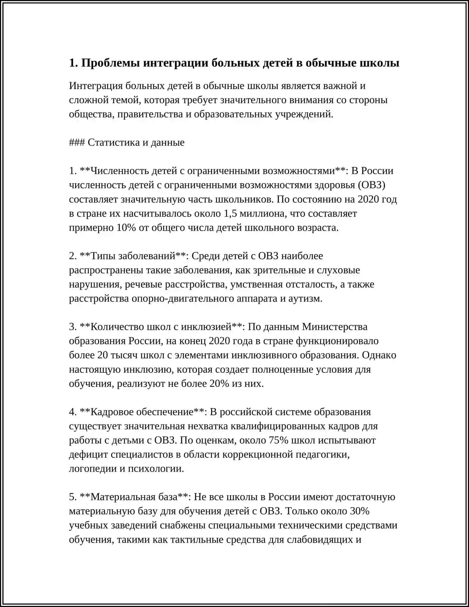 ПРОБЛЕМЫ ОБУЧЕНИЯ БОЛЬНЫХ ДЕТЕЙ И ПУТИ ИХ РЕШЕНИЯ 3