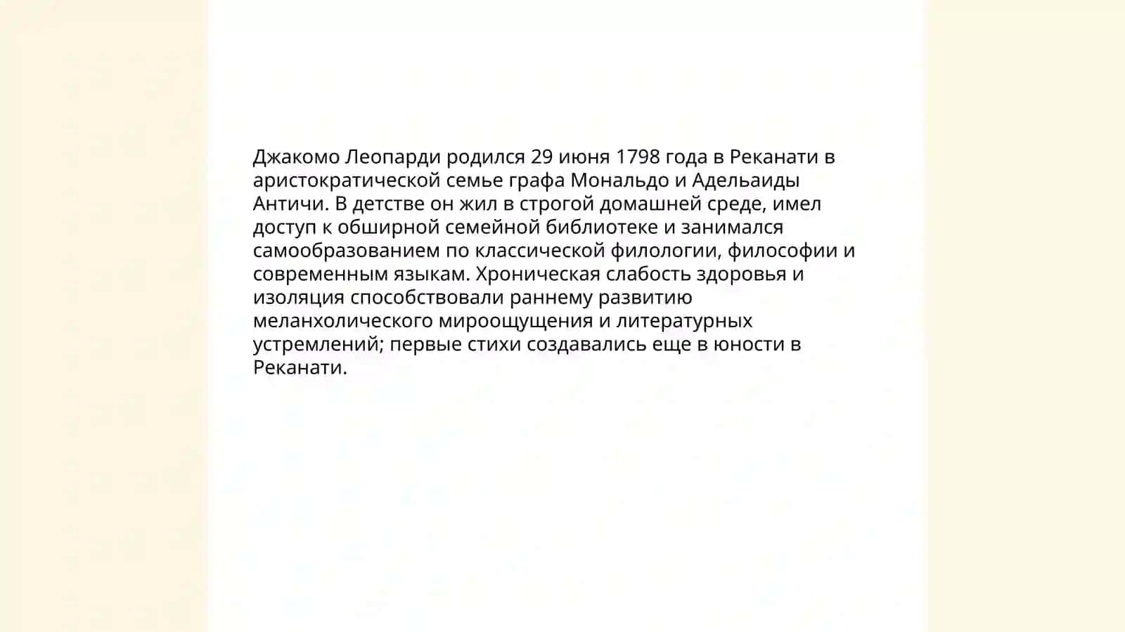 Джакомо Леопарда 3