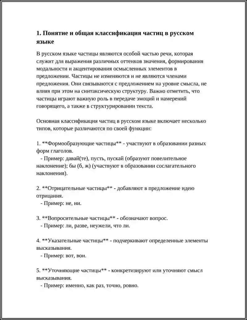 ЧАСТИЦЫ В РУССКОМ ЯЗЫКЕ КЛАССИФИКАЦИЯ ФУНКЦИИ И УПОТРЕБЛЕНИЕ 3