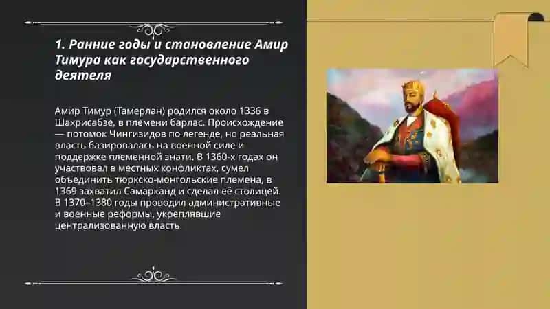 Амир Темур великий государственный деятель 3