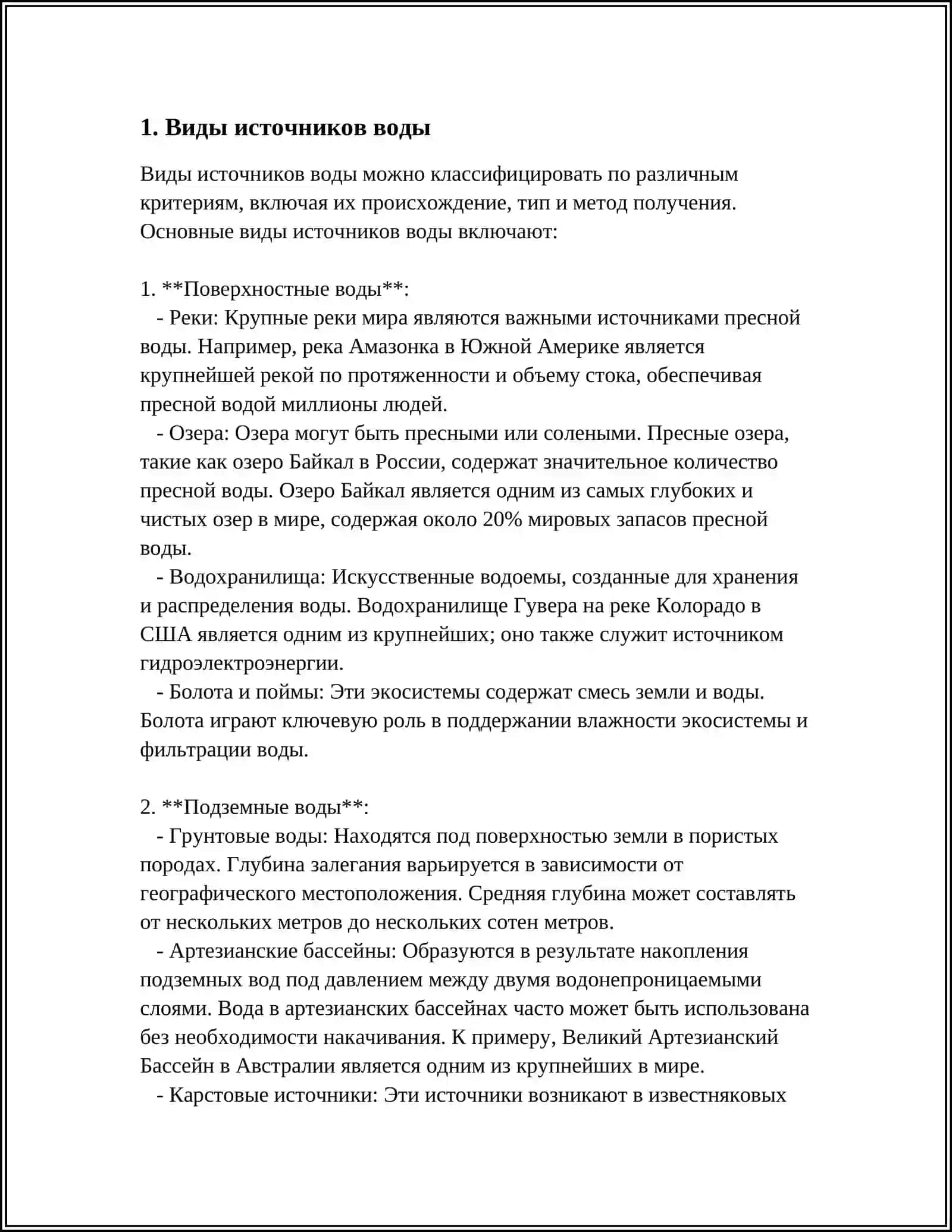 ГИГИЕНА ВОДЫ И ВОДОСНАБЖЕНИЯ 3