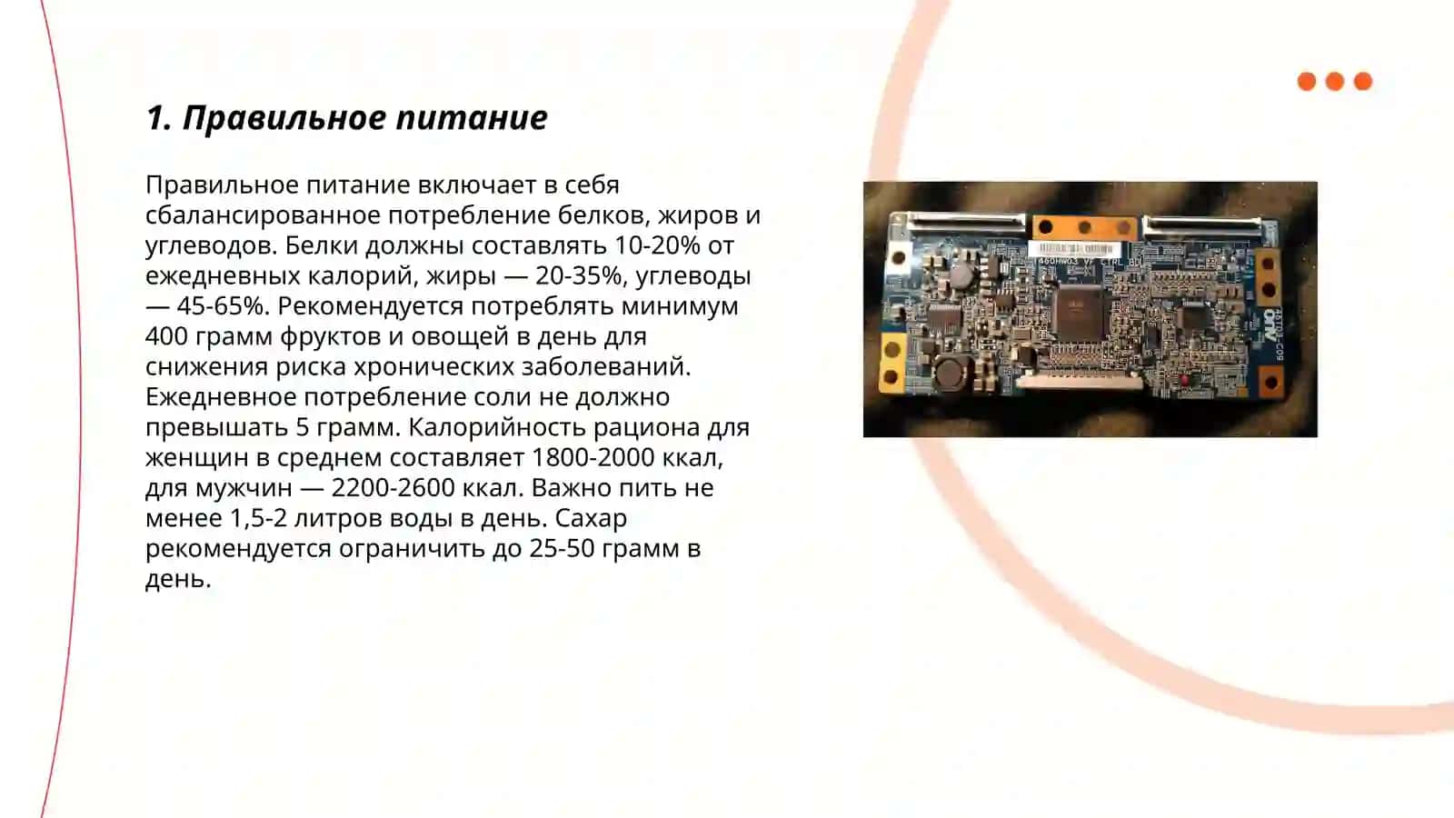 Здоровый образ жизни 3