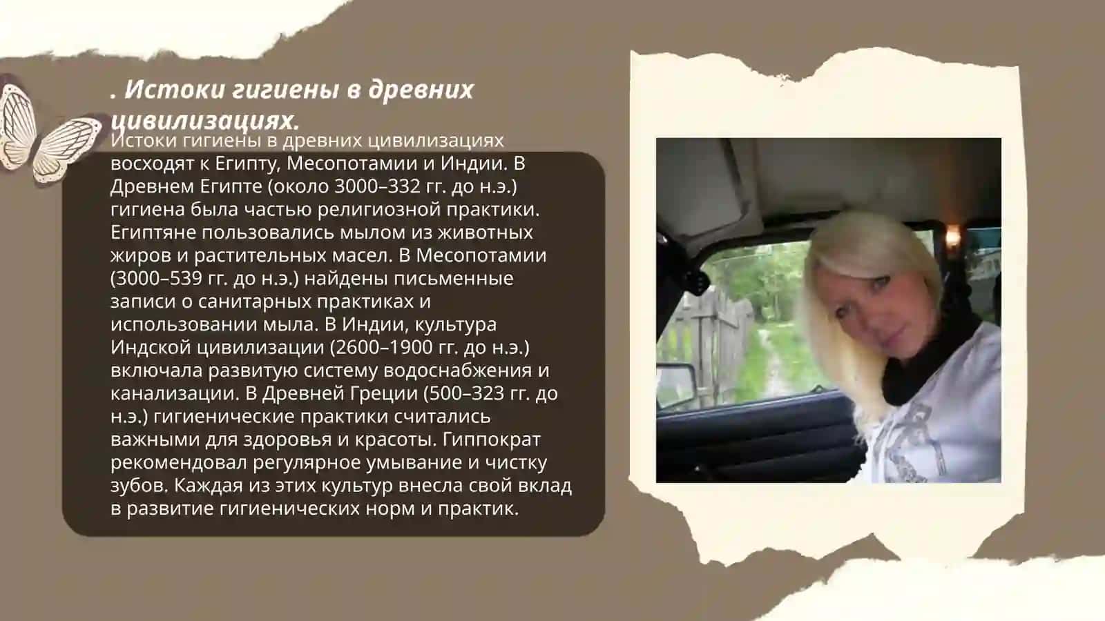 История развития гигиены 3