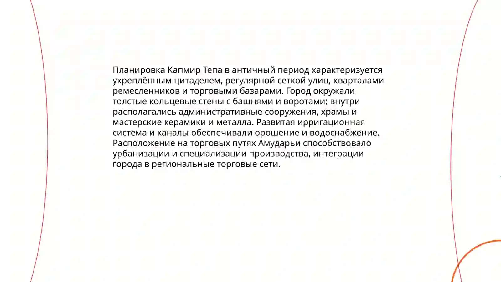 Капмир тепа в античный период 3