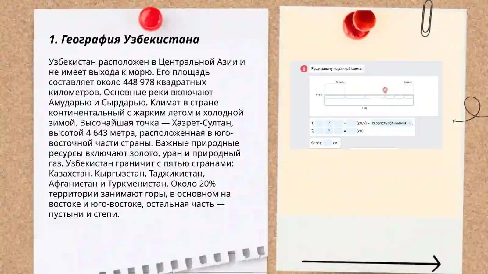 Презентация на тему об Узбекистан 3
