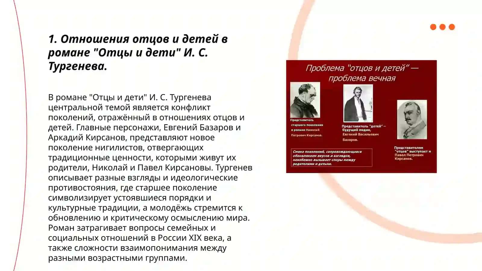 Отцы и дети 3