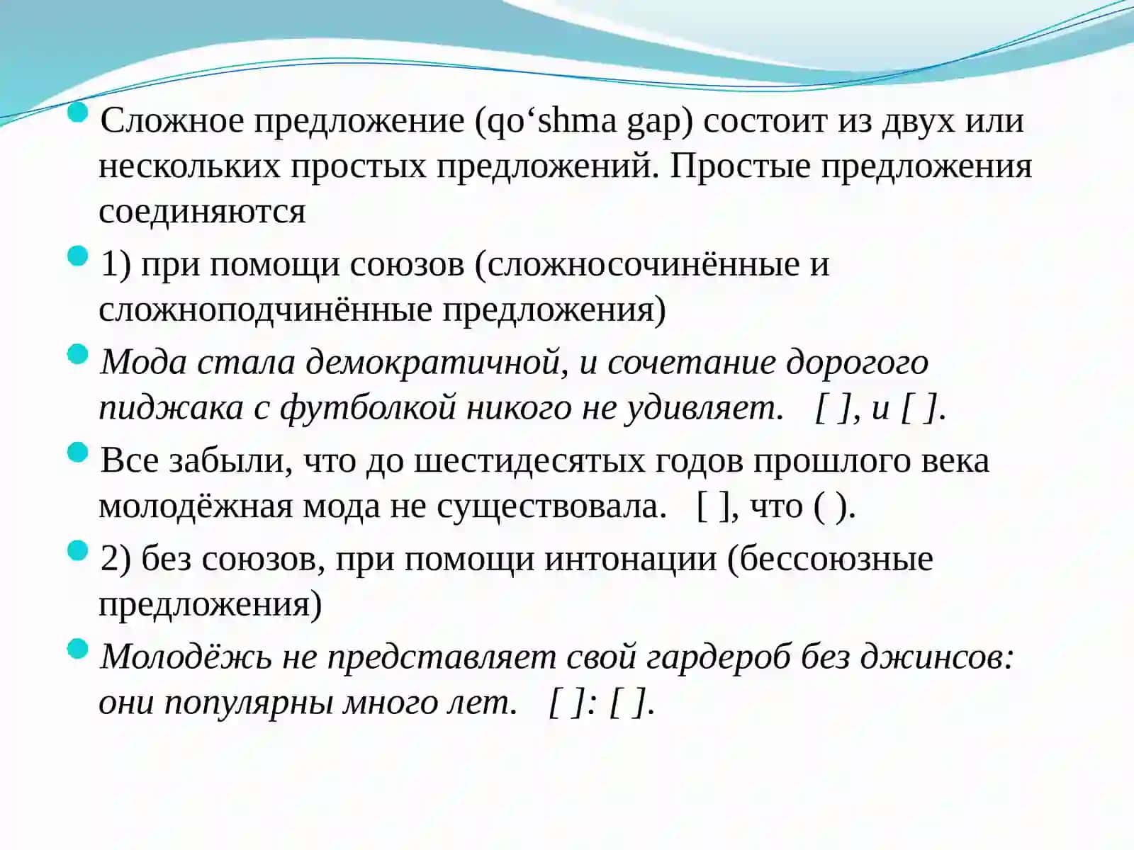 Сложное предложение 3