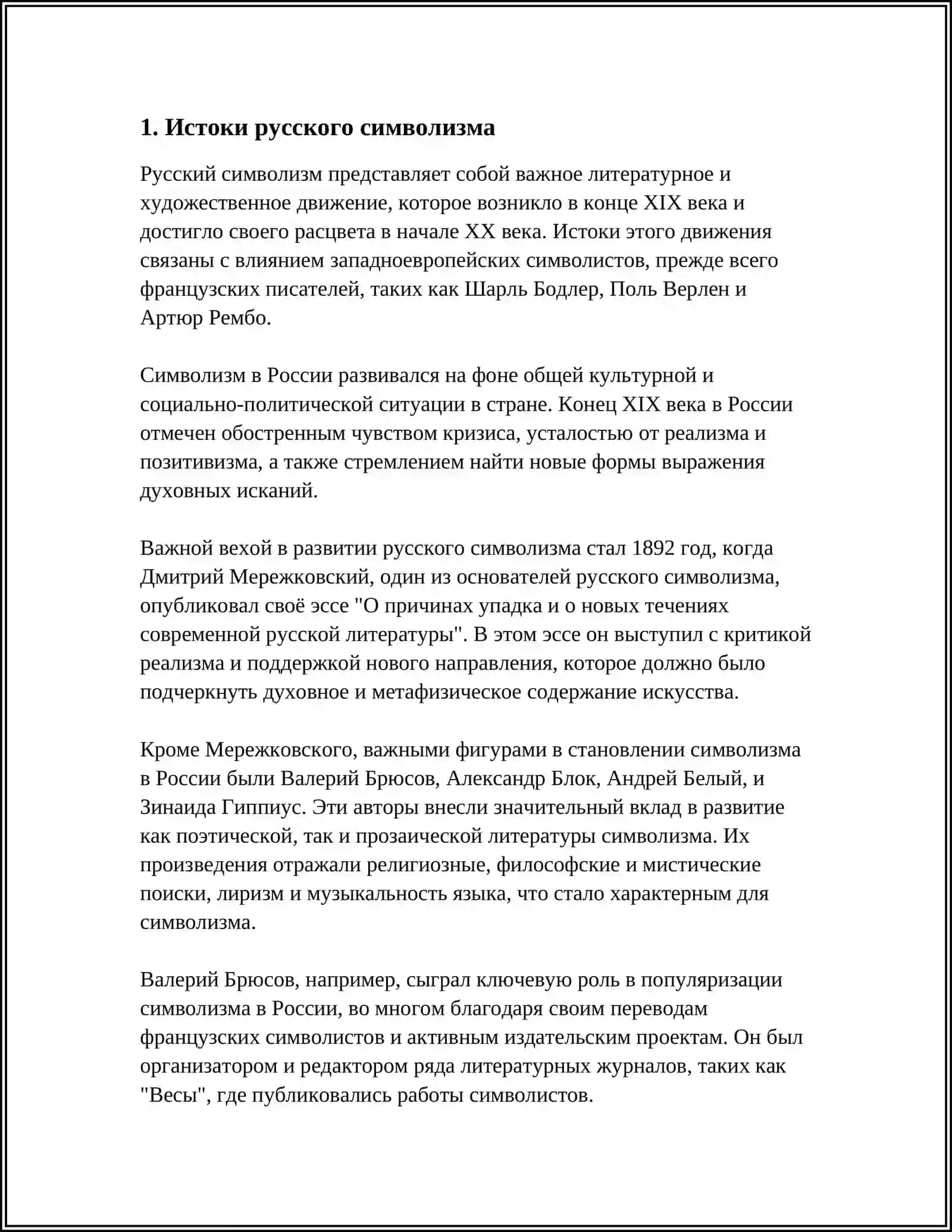 СТАНОВЛЕНИЕ РУССКОГО СИМВОЛИЗМА 3
