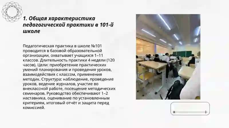Педагогическая практика в 101-й школе 3