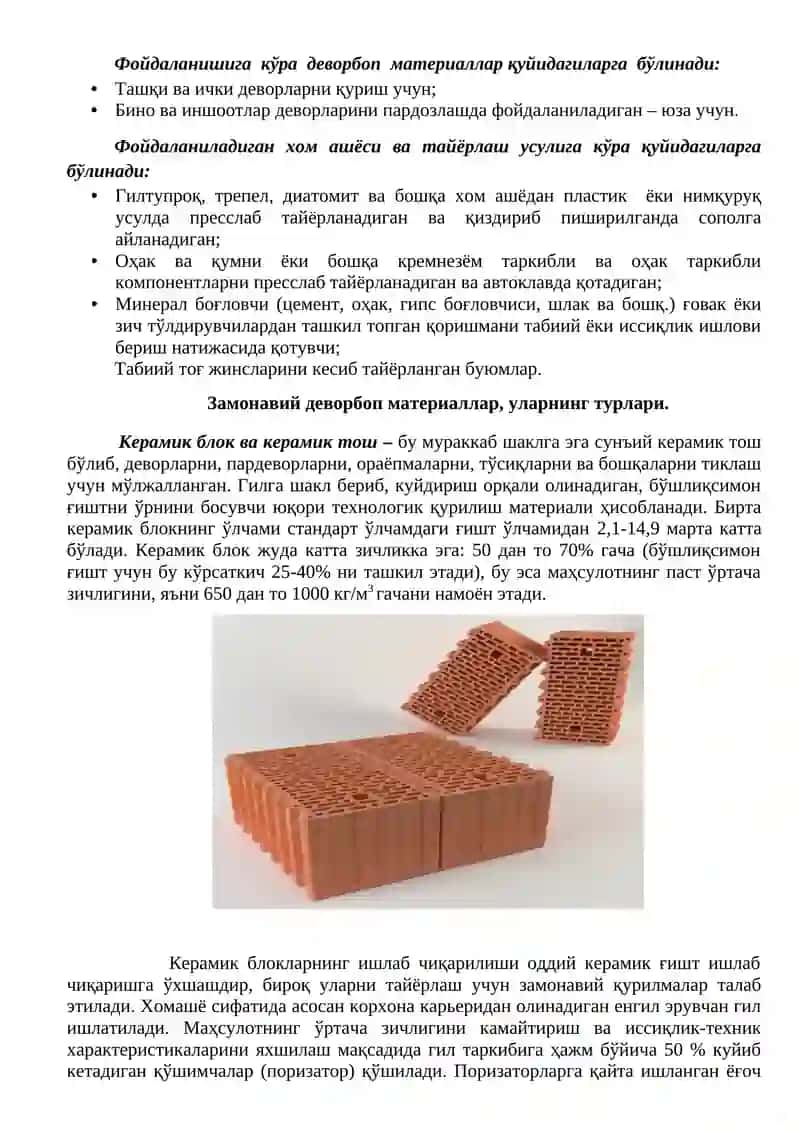 Замонавий деворбоп материаллар ишлаб чиқариш 3