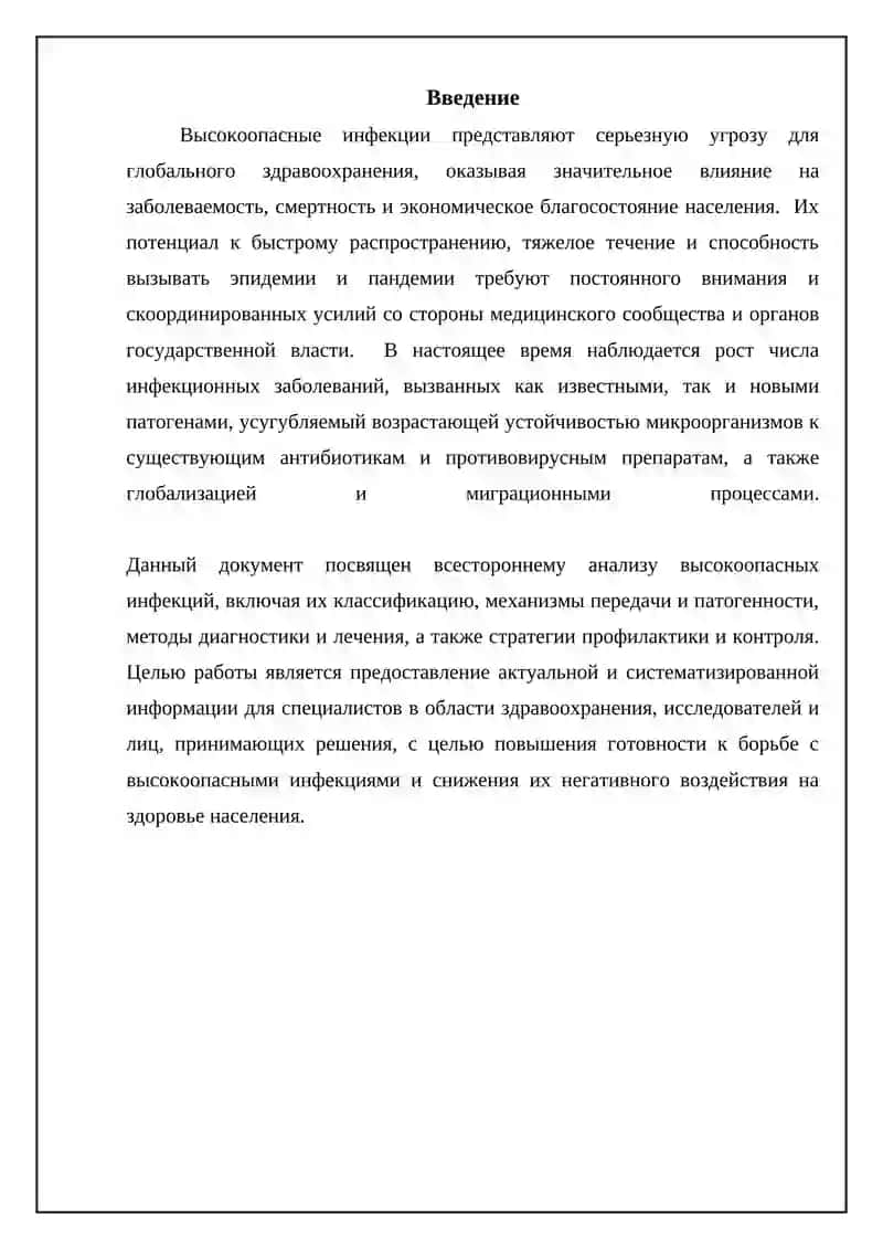 Особо опасные инфекции 3