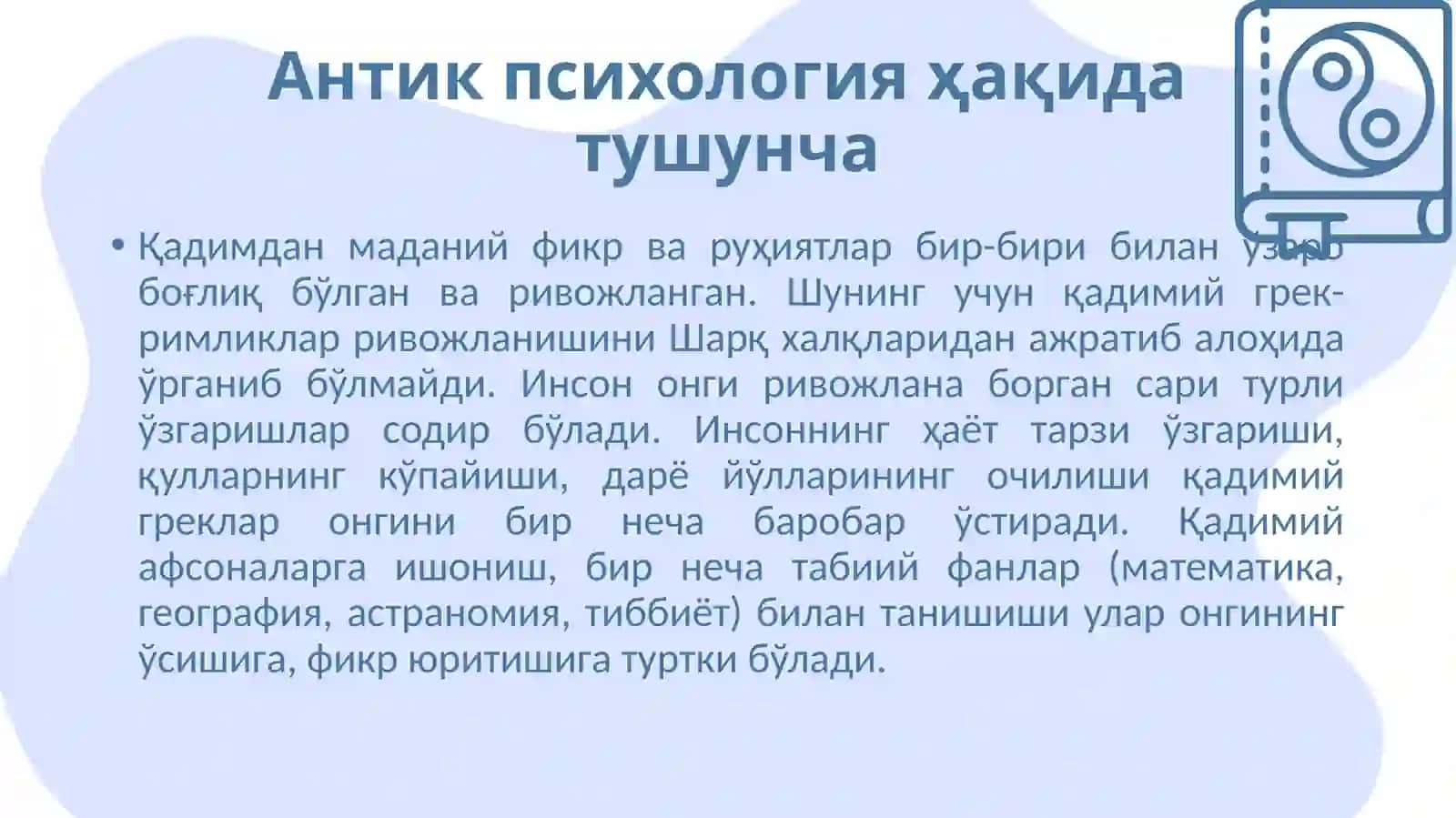 Антик давр психологияси 3