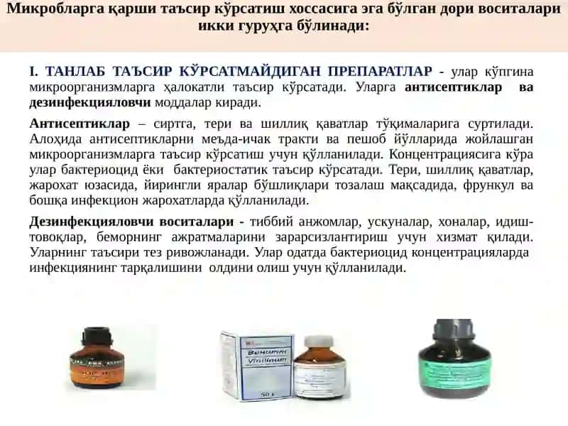 Антибиотиклар. Химиотерапиянинг асосий мезонлари. 3
