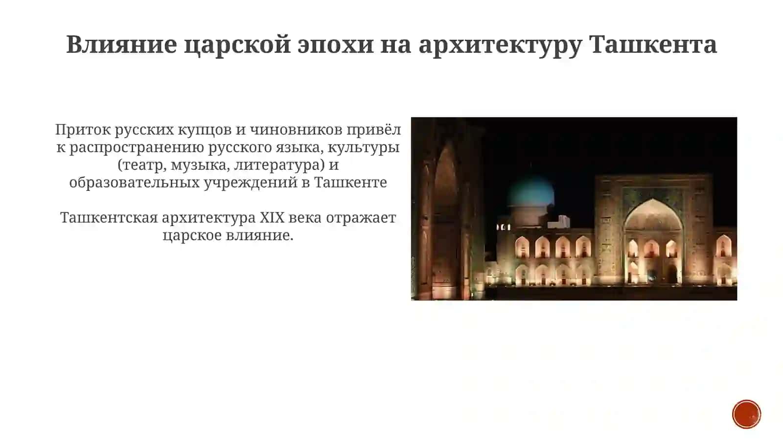 ТАШКЕНТСКАЯ КУЛЬТУРА В УЗБЕКИСТАНЕ РОССИЙСКИЕ СТРАНИЦЫ 3