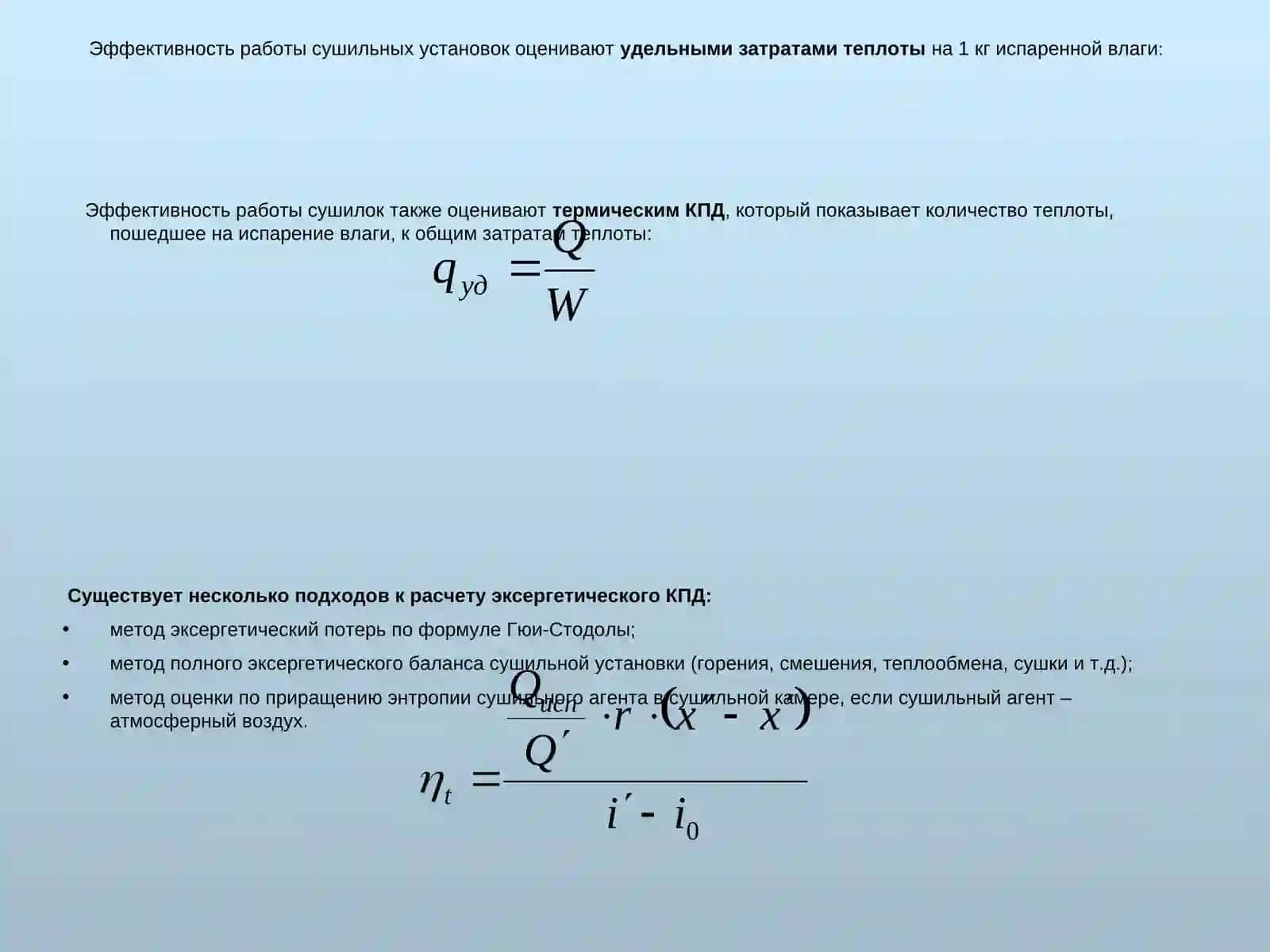 Эксергетический КПД сушильной установки 3