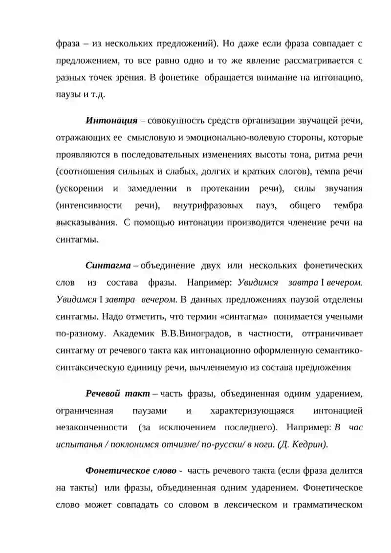 ПРЕДМЕТ ФОНЕТИКИ. ЕДИНИЦЫ ФОНЕТИЧЕСКОГО УРОВНЯ ЯЗЫКА 3