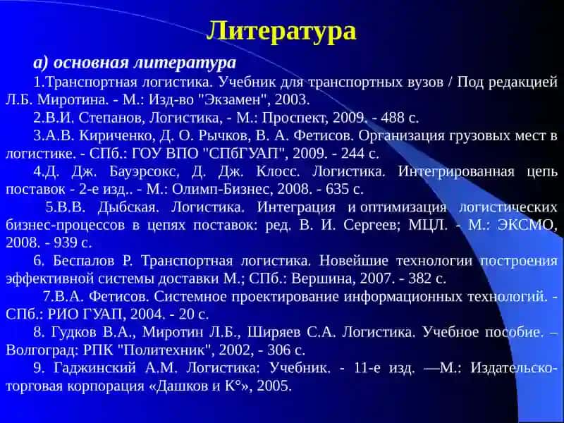 Транспортная логистика 3