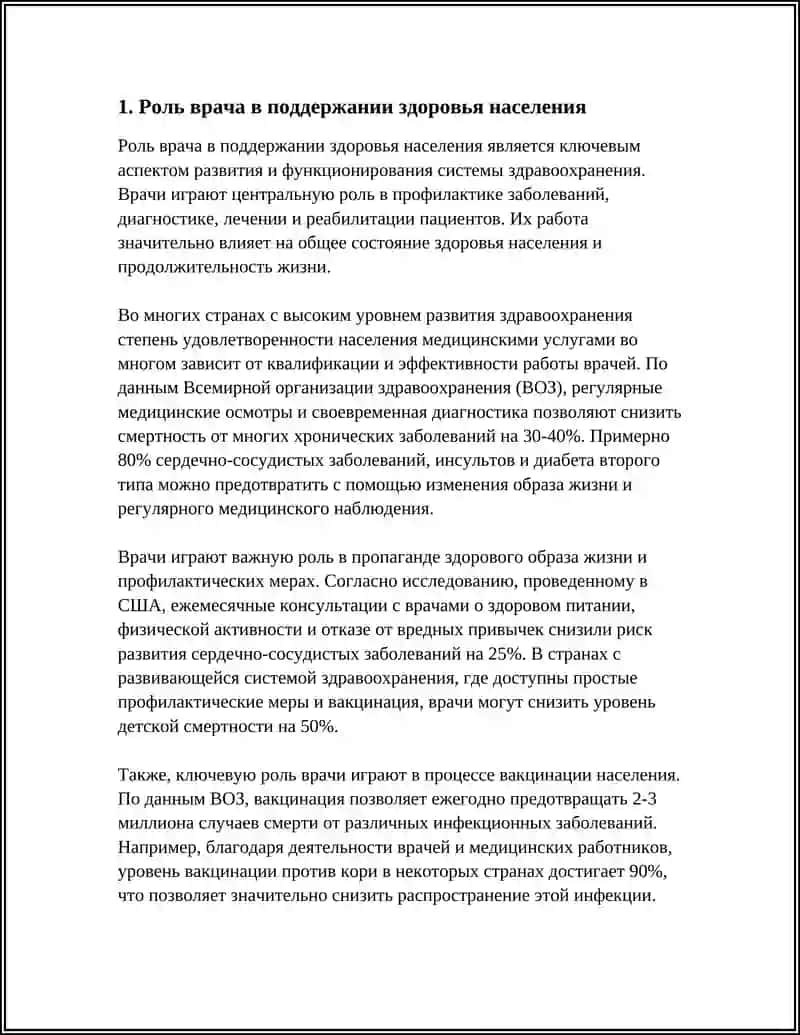 ПРОФЕССИЯ МЕДИКА В ЖИЗНИ ЧЕЛОВЕКА 3