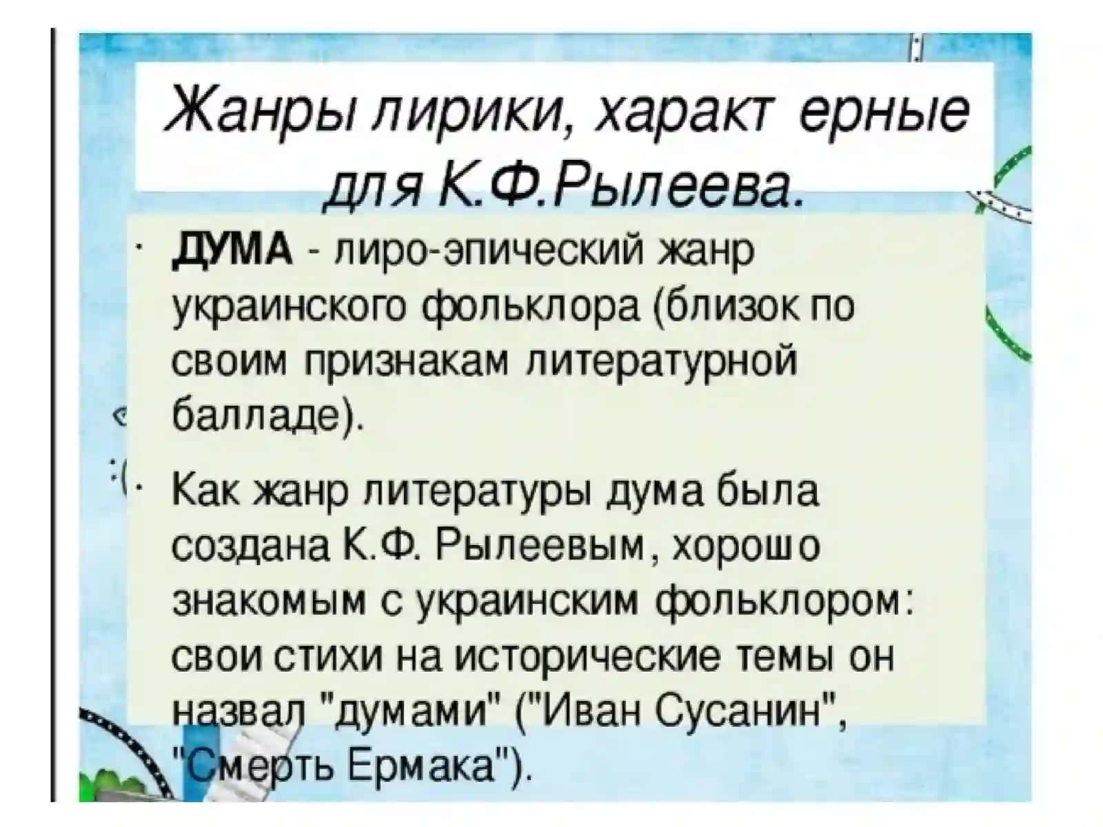 Дума - лирико-эпическое произведение 3