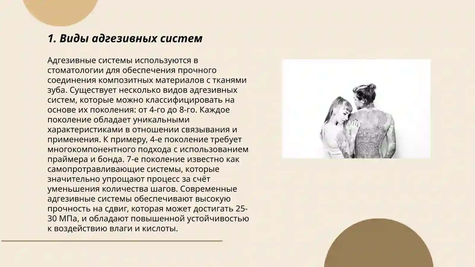 Адгезивные системы 3