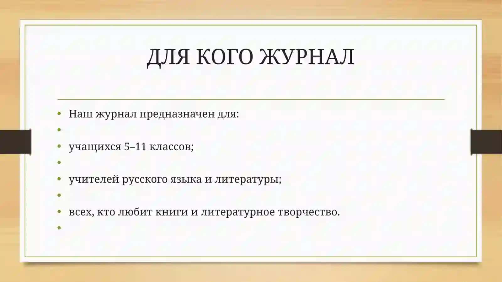 Литературный журнал «Живое слово» 3