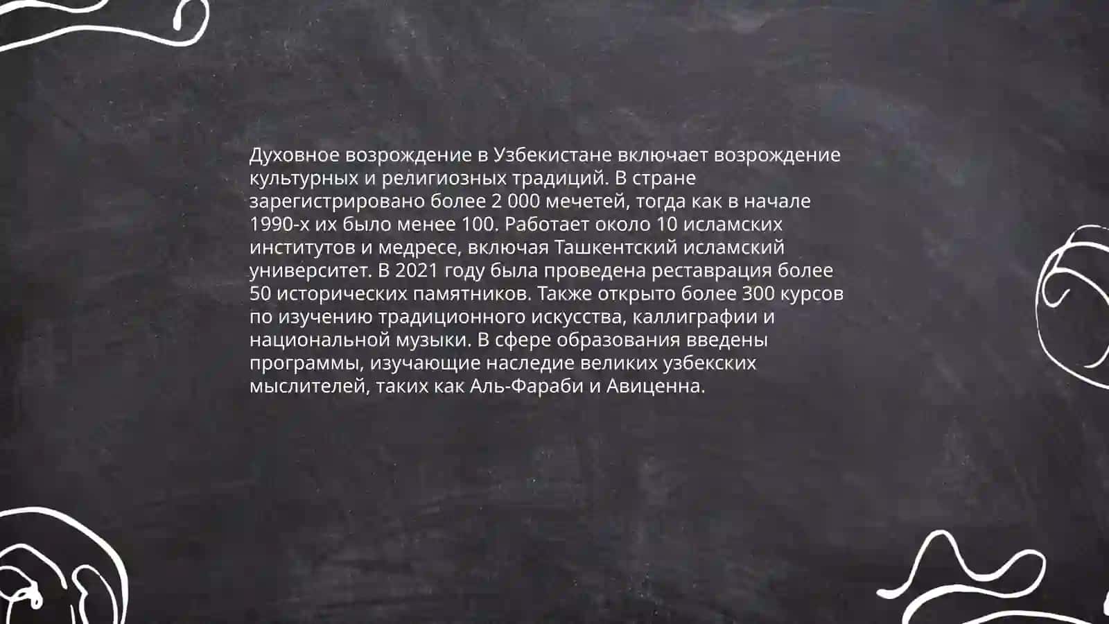 Духовные преобразования в современном Узбекистане 3