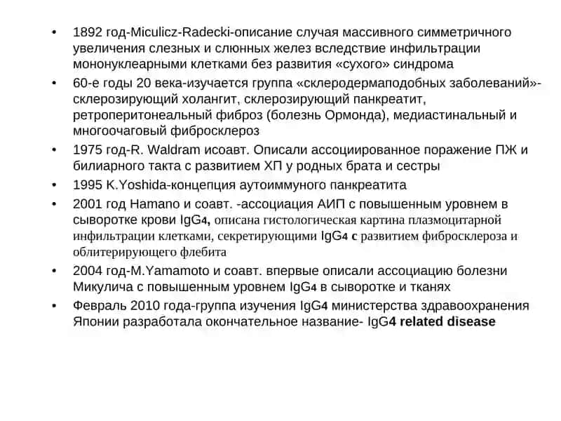 IgG4-ассоциированная болезнь 3