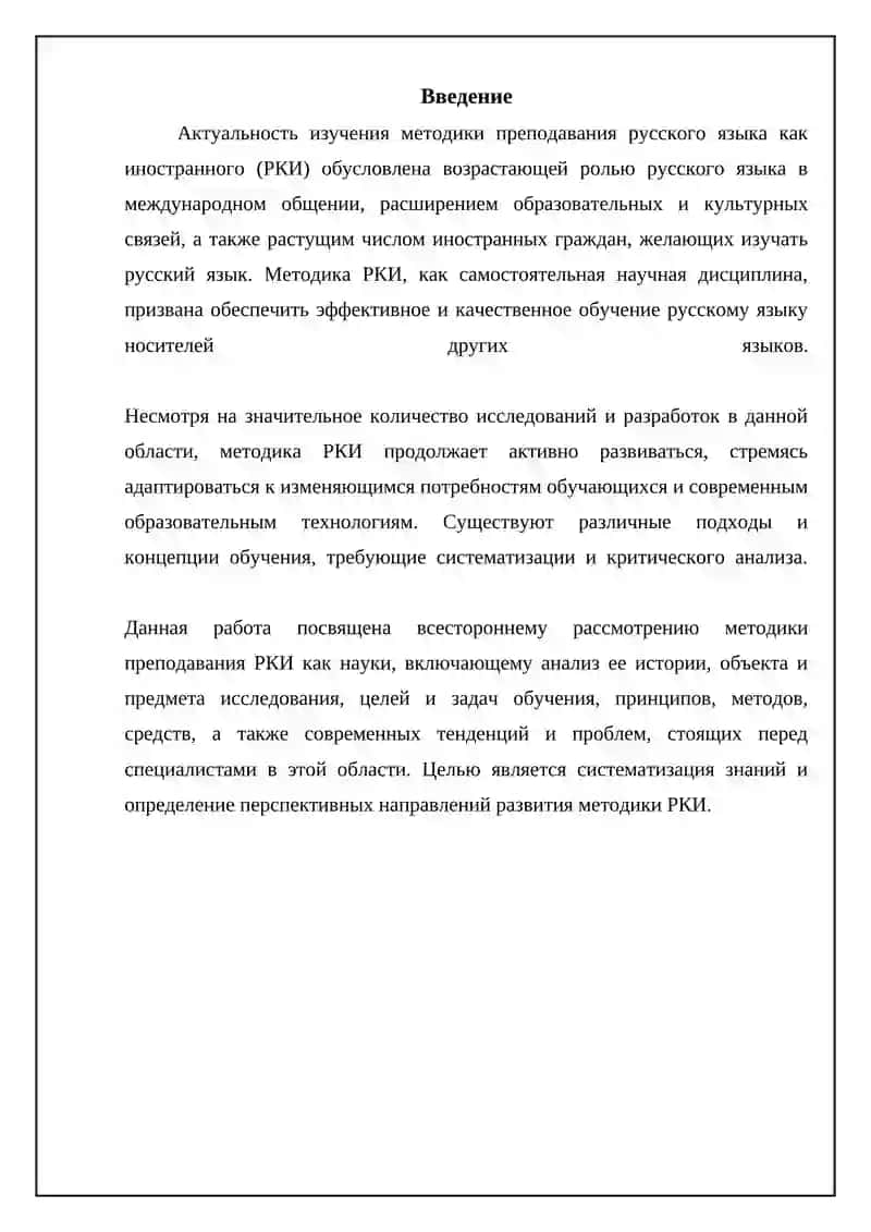 Методика обучения РКИ как наука 3