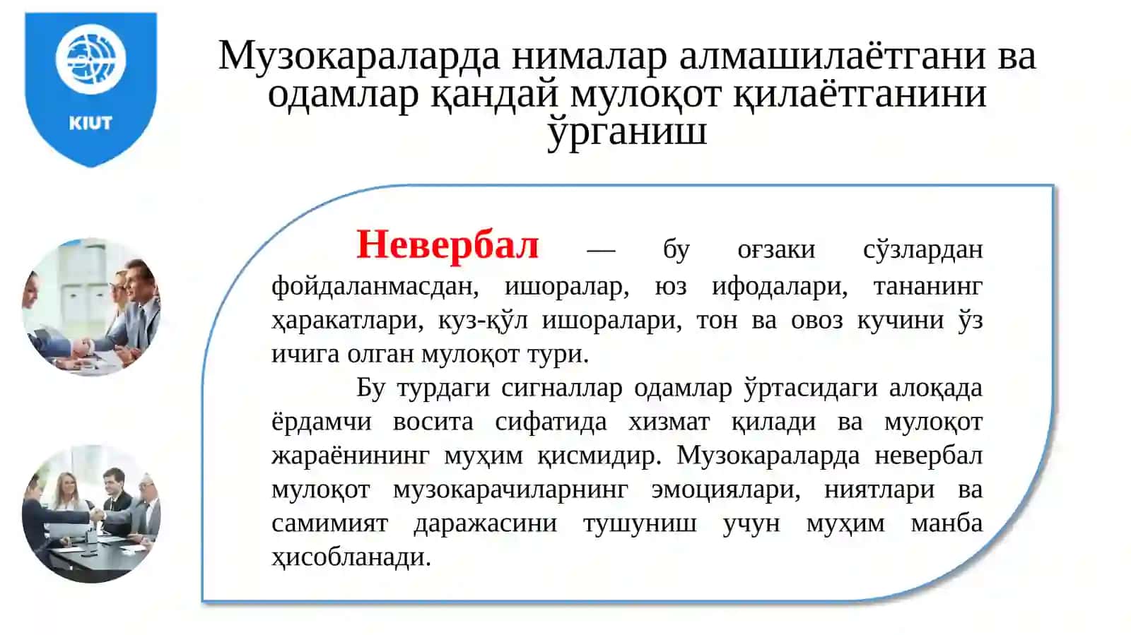 Мавзу-2. МУЗОКАРАЛАРДА КОММУНИКАЦИЯ 3