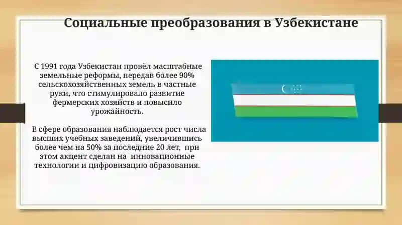 Социальные преобразования в Узбекистане 3