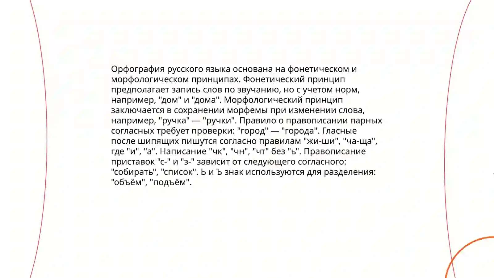 Орфографическое правило, его содержание и строение 3