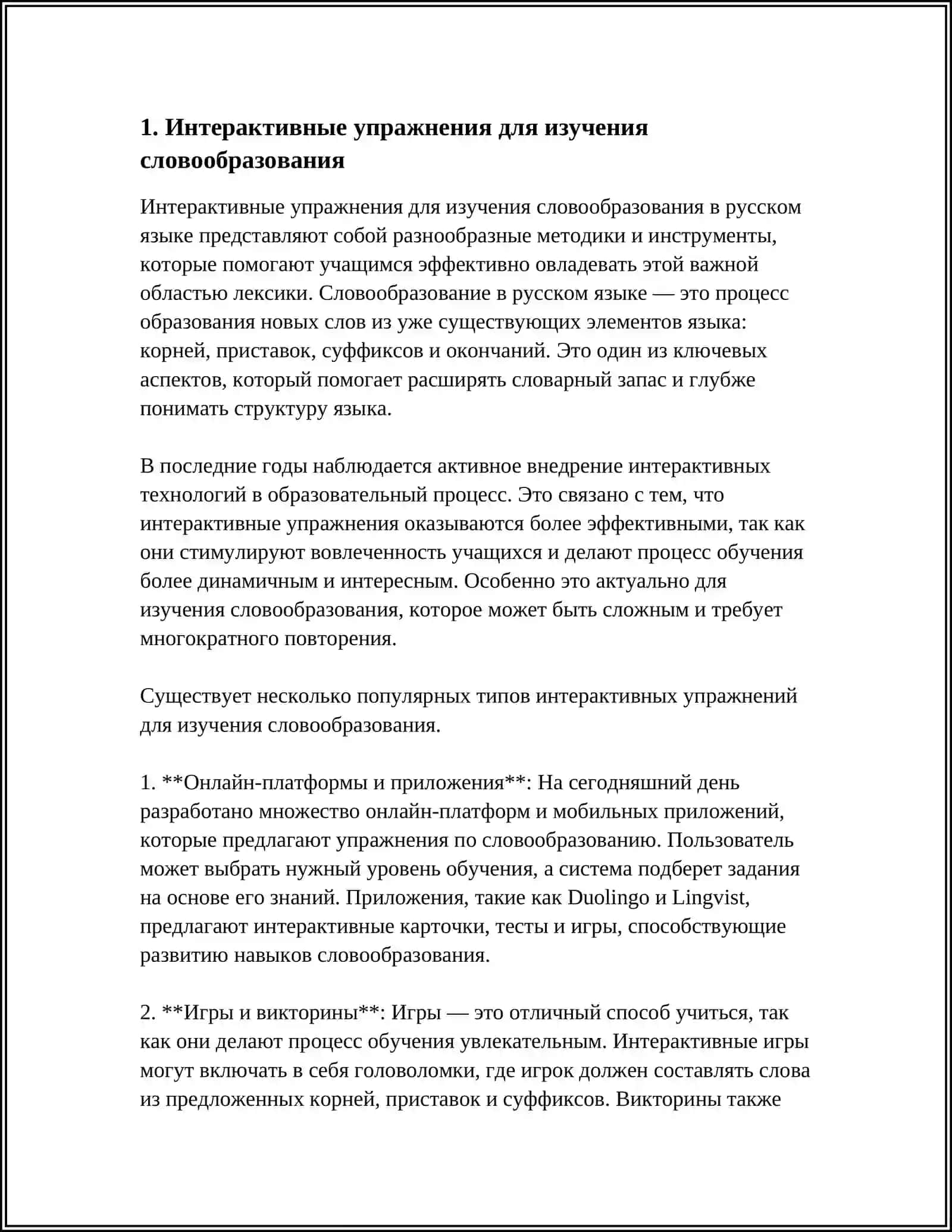 ПРИМЕНЕНИЕ ИК-ТЕХНОЛОГИЙ НА УРОКАХ СЛОВООБРАЗОВАНИЯ 3
