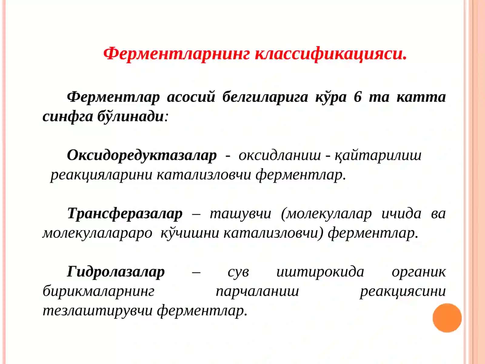 ФЕРМЕНТЛАРНИНГ ОЧИЛИШ ТАРИХИ 3