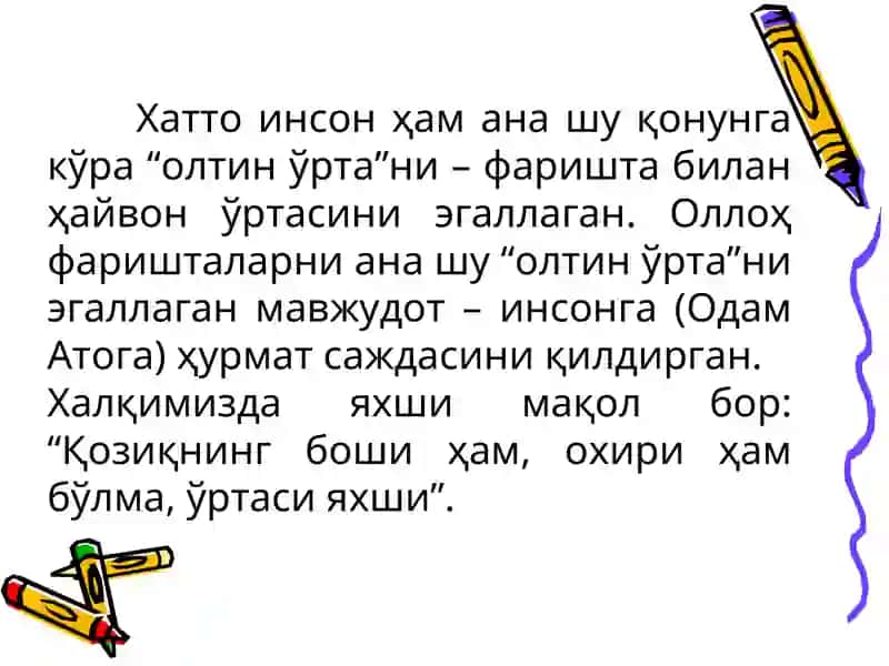 Ўртача миқдорлар 3