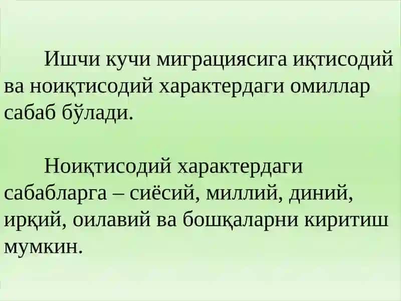Ишчи кучи миграцияси 3