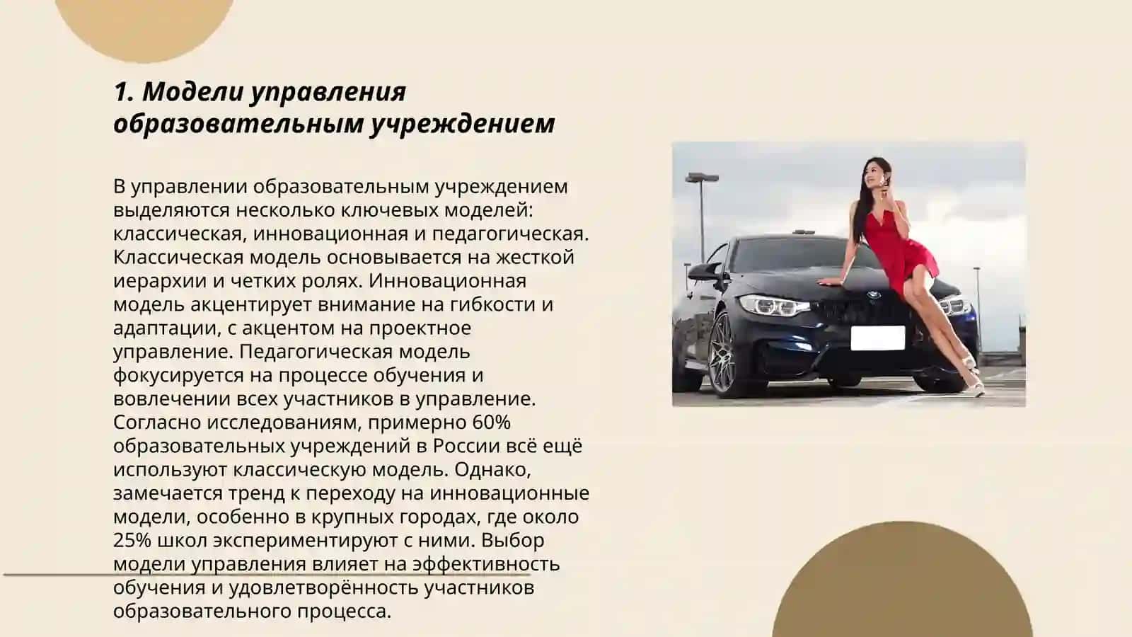 Управление образовательным учреждением 3