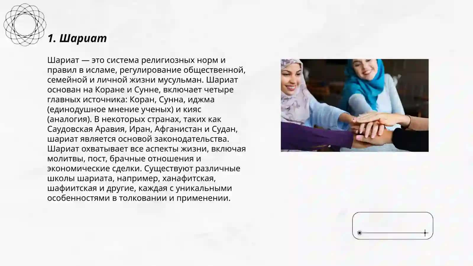 Исламское право и источники 3