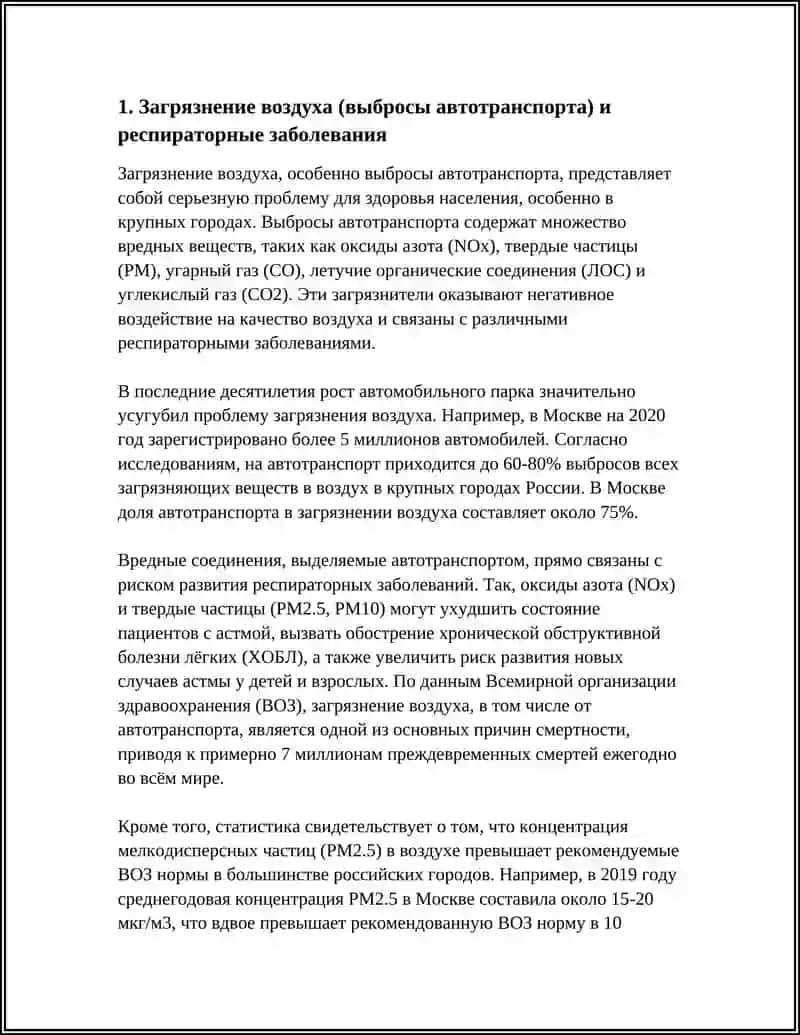 ЭКОЛОГИЧЕСКИЕ ПРОБЛЕМЫ - ПРИЧИНА ЗАБОЛИВАНИЙ 3