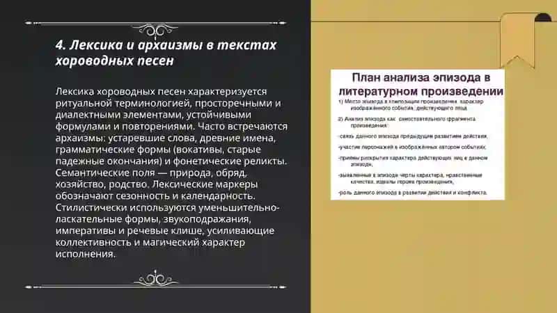 Лексика и архаизмы в текстах хороводных песен 3